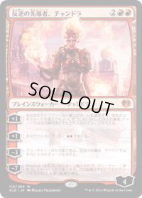 【JPN/KLD】反逆の先導者、チャンドラ/Chandra, Torch of Defiance 『M』