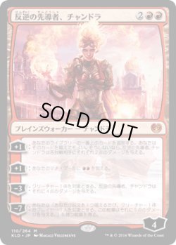 画像1: 【JPN/KLD】反逆の先導者、チャンドラ/Chandra, Torch of Defiance 『M』