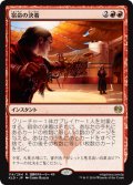 【JPN/KLD】宿命の決着/Fateful Showdown 『R』