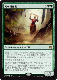【JPN/KLD】刃の耕作者/Cultivator of Blades 『R』