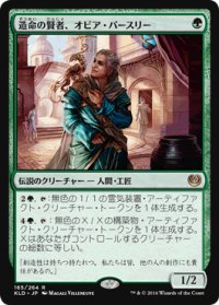【JPN/KLD】造命の賢者、オビア・パースリー/Oviya Pashiri, Sage Lifecrafter 『R』