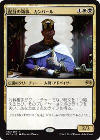 【JPN/KLD】配分の領事、カンバール/Kambal, Consul of Allocation 『R』
