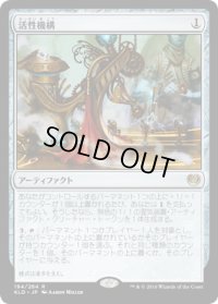 【JPN/KLD】活性機構/Animation Module 『R』