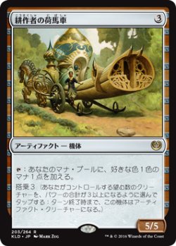 画像1: 【JPN/KLD】耕作者の荷馬車/Cultivator's Caravan 『R』