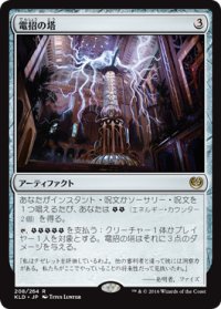 【JPN/KLD】電招の塔/Dynavolt Tower 『R』