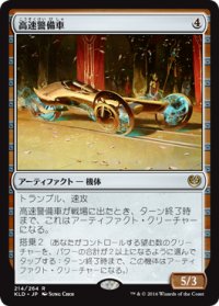 【JPN/KLD】高速警備車/Fleetwheel Cruiser 『R』
