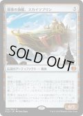 【JPN/KLD】領事の旗艦、スカイソブリン/Skysovereign, Consul Flagship 『M』