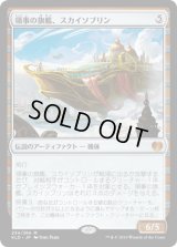【JPN/KLD】領事の旗艦、スカイソブリン/Skysovereign, Consul Flagship 『M』