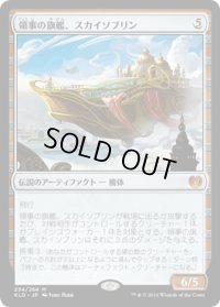 【JPN/KLD】領事の旗艦、スカイソブリン/Skysovereign, Consul Flagship 『M』