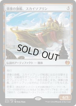 画像1: 【JPN/KLD】領事の旗艦、スカイソブリン/Skysovereign, Consul Flagship 『M』