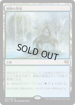 画像1: 【JPN/KLD】植物の聖域/Botanical Sanctum 『R』