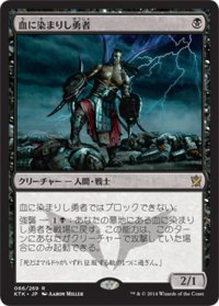 【JPN/KTK】血に染まりし勇者/Bloodsoaked Champion