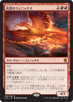 画像1: 【JPN/KTK】灰雲のフェニックス/Ashcloud Phoenix