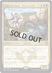 【JPN/KTK】先頭に立つもの、アナフェンザ/Anafenza, the Foremost