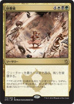 画像1: 【JPN/KTK】砂塵破/Duneblast