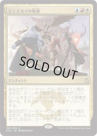 【JPN/KTK】ジェスカイの隆盛/Jeskai Ascendancy