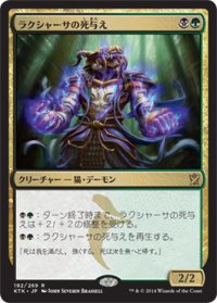 【JPN/KTK】ラクシャーサの死与え/Rakshasa Deathdealer