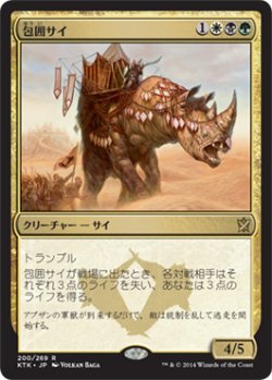 画像1: 【JPN/KTK】包囲サイ/Siege Rhino