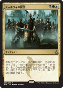 画像1: 【JPN/KTK】スゥルタイの隆盛/Sultai Ascendancy