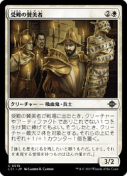 画像1: 【JPN/LCI/FOIL★】受難の賛美者/Glorifier of Suffering [白] 『C』