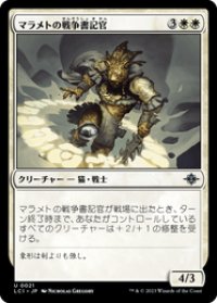 【JPN/LCI/Foil★】マラメトの戦争書記官/Malamet War Scribe [白] 『U』
