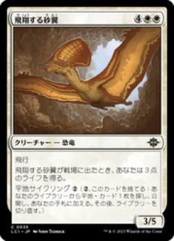 画像1: 【JPN/LCI/Foil★】飛翔する砂翼/Soaring Sandwing [白] 『C』