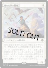 【JPN/LCI】内なる空の管理人/Warden of the Inner Sky [白] 『R』