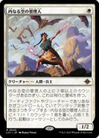 【JPN/LCI】内なる空の管理人/Warden of the Inner Sky [白] 『R』