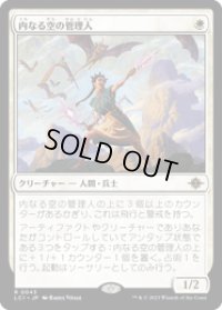 【JPN/LCI】内なる空の管理人/Warden of the Inner Sky [白] 『R』