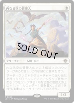 画像1: 【JPN/LCI】内なる空の管理人/Warden of the Inner Sky [白] 『R』