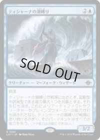 【JPN/LCI】ティシャーナの潮縛り/Tishana's Tidebinder [青] 『R』