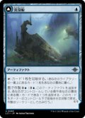 【JPN/LCI/Foil★】沈没船/Waterlogged Hulk [青] 『U』