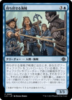 画像1: 【JPN/LCI/Foil★】待ち伏せる海賊/Waylaying Pirates [青] 『C』