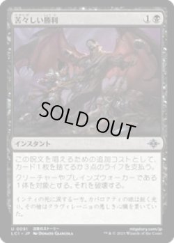 画像1: 【JPN/LCI】苦々しい勝利/Bitter Triumph [黒] 『U』