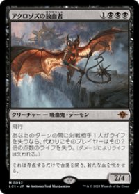 【JPN/LCI/Foil★】アクロゾズの放血者/Bloodletter of Aclazotz [黒] 『M』