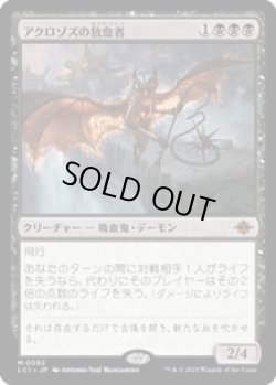 画像1: 【JPN/LCI】アクロゾズの放血者/Bloodletter of Aclazotz [黒] 『M』