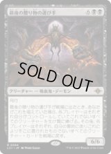 【JPN/LCI】最後の贈り物の運び手/Bringer of the Last Gift [黒] 『R』