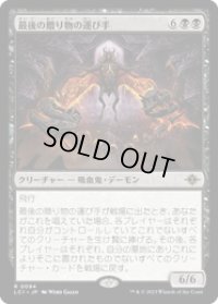 【JPN/LCI】最後の贈り物の運び手/Bringer of the Last Gift [黒] 『R』