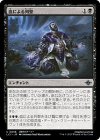【JPN/LCI/Foil★】血による列聖/Canonized in Blood [黒] 『U』