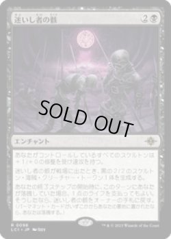 画像1: 【JPN/LCI】迷いし者の骸/Corpses of the Lost [黒] 『R』  