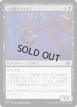 画像1: 【JPN/LCI/FOIL★】大洞窟のコウモリ/Deep-Cavern Bat [黒] 『U』