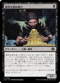 【JPN/LCI/Foil★】強欲な掠め盗り/Greedy Freebooter [黒] 『C』