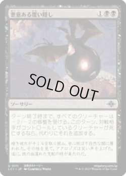 画像1: 【JPN/LCI/Foil★】悪意ある覆い隠し/Malicious Eclipse [黒] 『U』