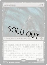 【JPN/LCI】分派の説教者/Preacher of the Schism [黒] 『R』