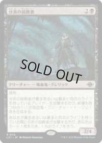 【JPN/LCI/Foil★】分派の説教者/Preacher of the Schism [黒] 『R』【プレリリース】