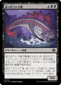 【JPN/LCI/Foil★】猛り狂うトゲ尾/Rampaging Spiketail [黒] 『C』
