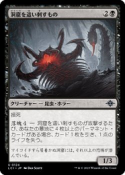 画像1: 【JPN/LCI/Foil★】洞窟を這い刺すもの/Stinging Cave Crawler [黒] 『U』