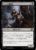 【JPN/LCI/Foil★】ヴィトの審問官/Vito's Inquisitor [黒] 『C』