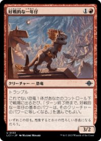【JPN/LCI/Foil★】好戦的な一年仔/Belligerent Yearling [赤] 『U』