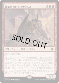 【JPN/LCI】骨集めのドラコサウルス/Bonehoard Dracosaur [赤] 『M』